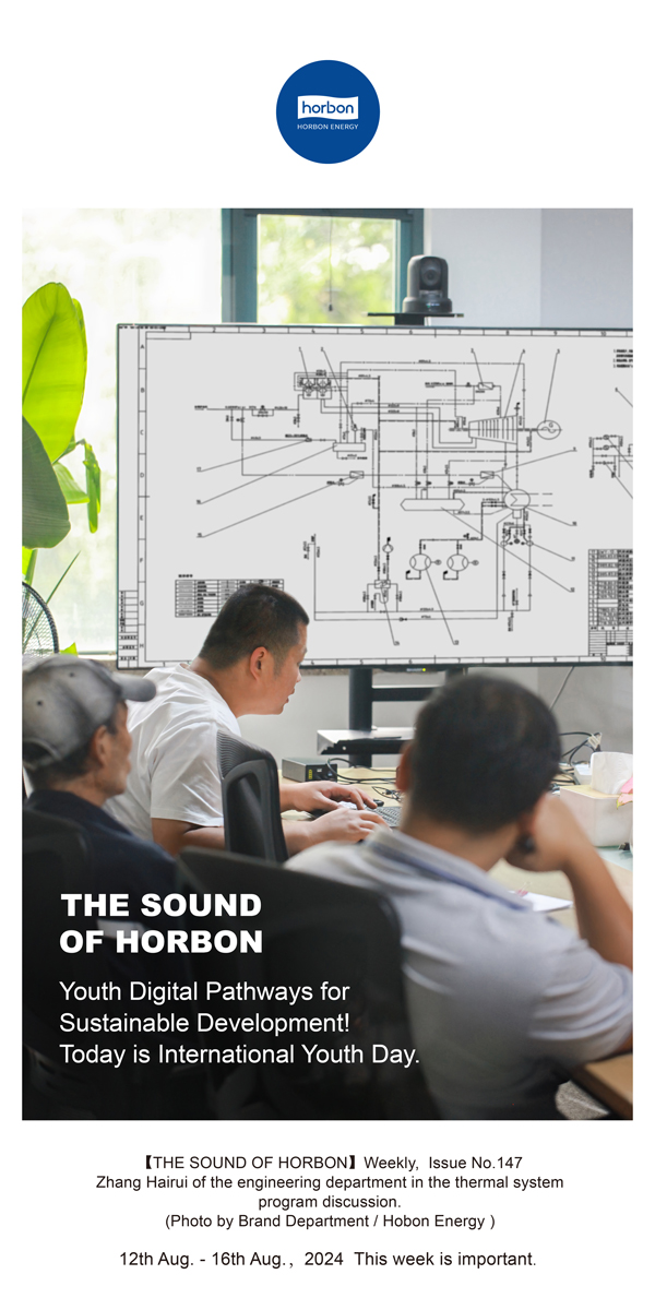 【和之声】-(总第147期）青年数字通路推进可持续发展！今日国际青年节。2024.8.12-8改幼季度推送用.jpg