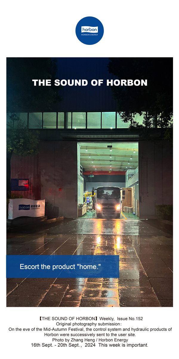 【和之声】护送产品“回家”。-(总第152期）2024.9.16-9英文改幼季度推送用.jpg