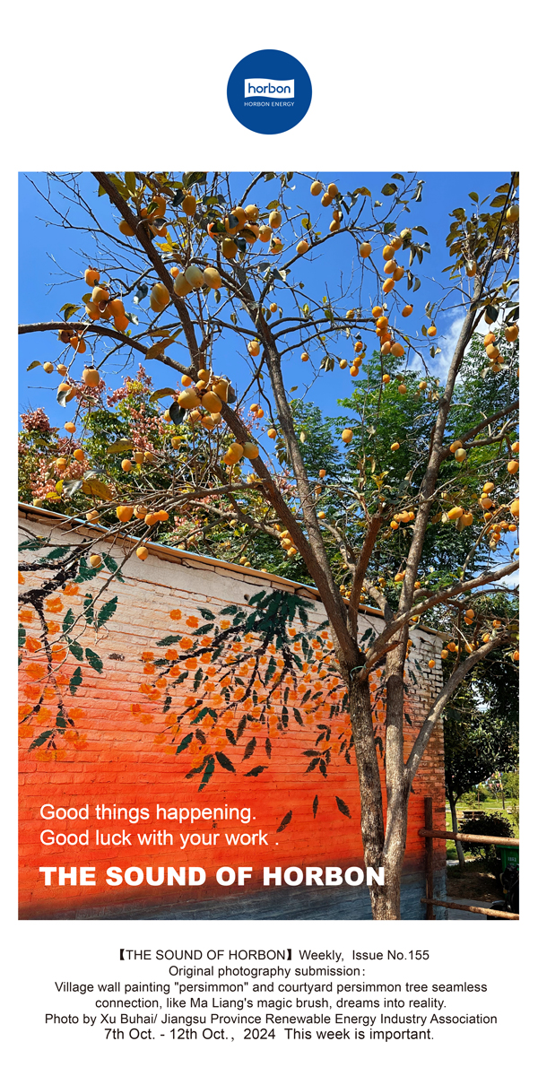 【和之声】好柿（事）当头，明日开工顺吉！-(总第155期）-2024.10.7-10改幼季度推送用.jpg