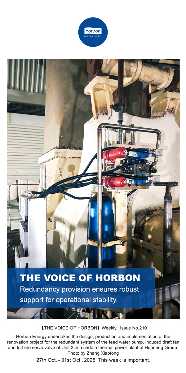 【和之声】一份“冗余”，为运行留足底气。(总第210期）2025.10.27英文导出季度推送用.jpg