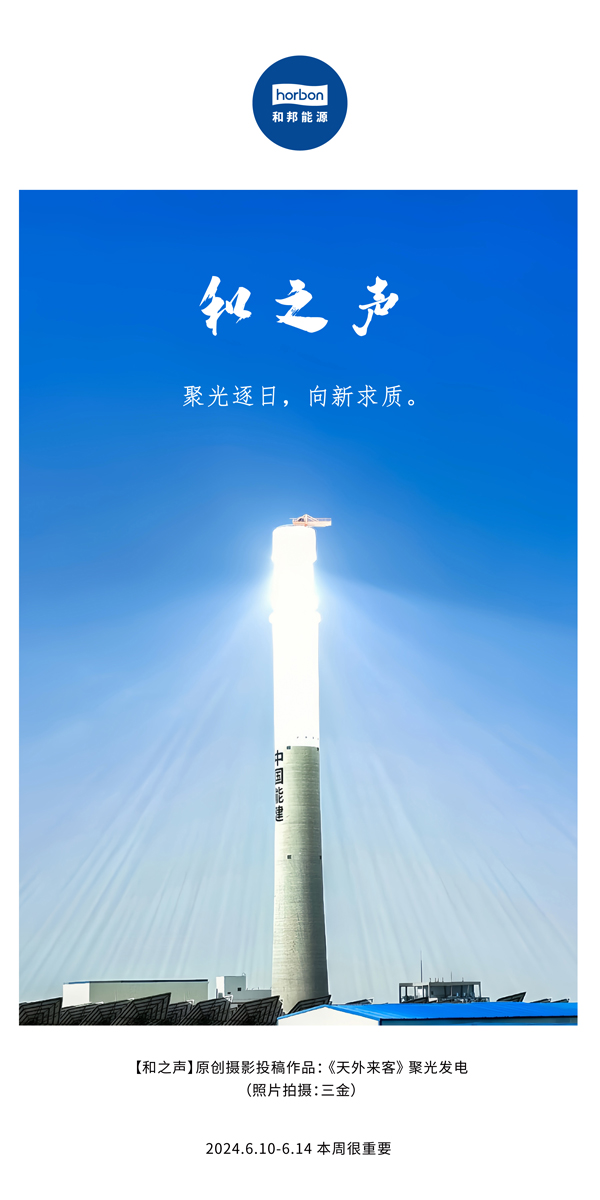 【和之声】聚光逐日，向新求质。（总第138期）2024.6中文改幼季度推送用地.jpg