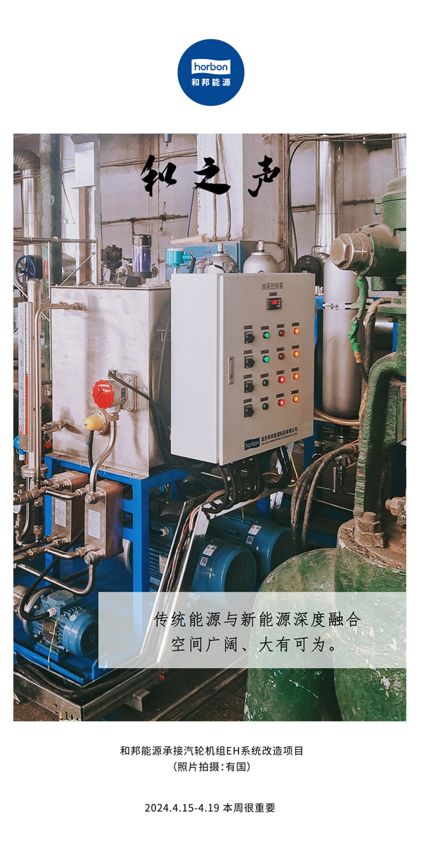 【和之声】传统能源与新能源深度融合空间辽阔、大有作为。（总第130期）2024.4.15-4中文改幼季度推送用.jpg