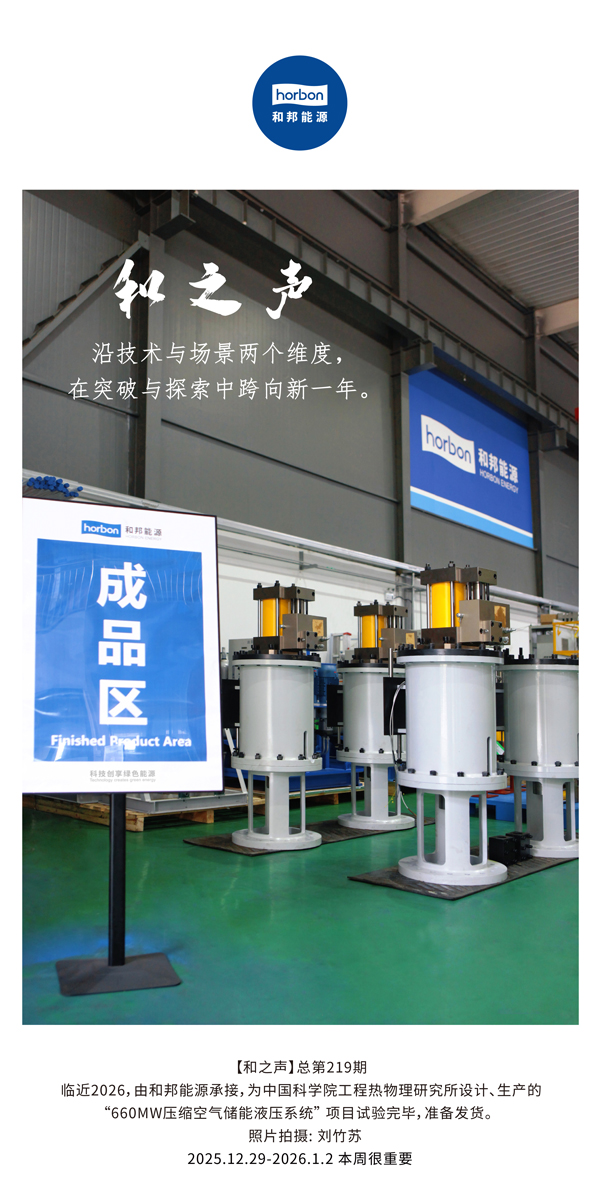【和之声】沿技术与场景两个维度，在突破与索求中跨向新一年。-(总第219期）2025.12.29-2026.1中文导出季度推送用.jpg